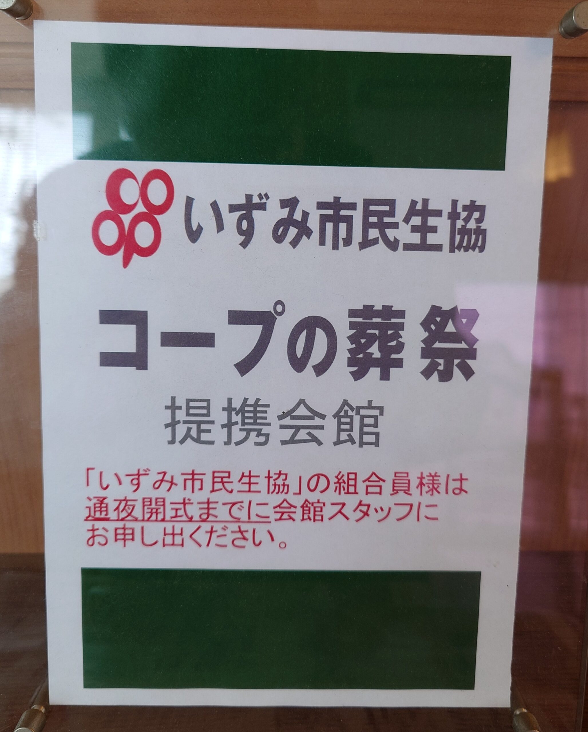 いずみ市民生協の組合員の皆様へ いずみ市民生協の組合員の皆様へ